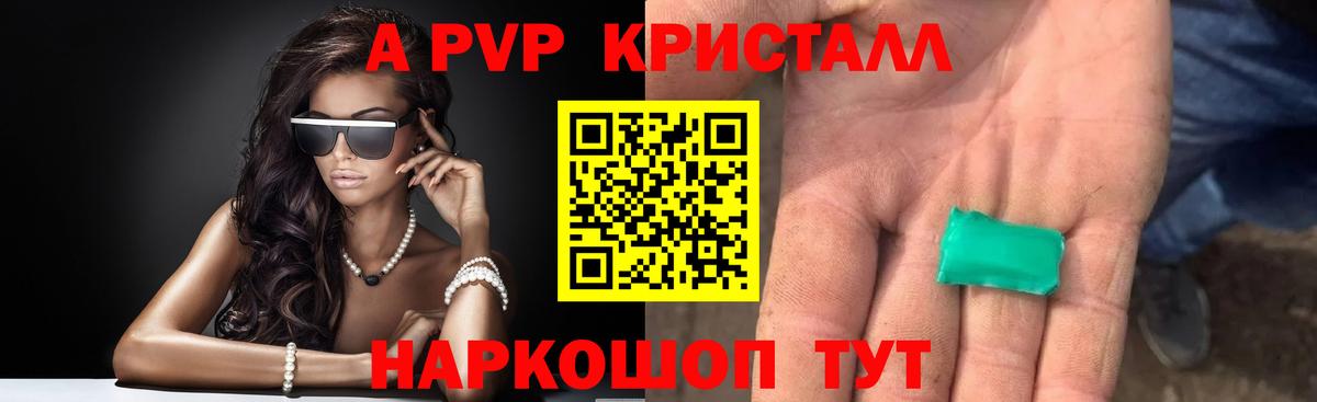А ПВП Соль  Alpha-PVP  А ПВП VHQ  Зеленодольск  A-PVP СК  Вход с VPN 
