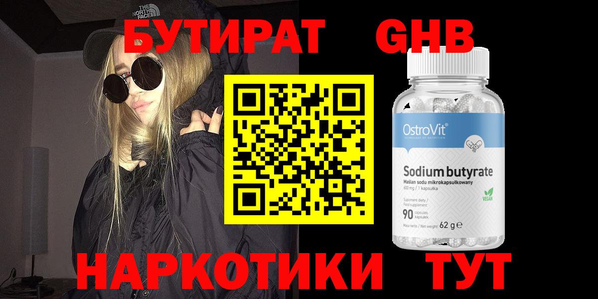 БУТИРАТ Butirat  Вход с VPN  Зеленодольск 