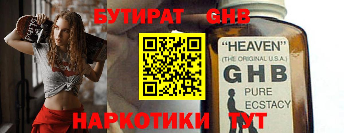 Бутират оксибутират Зеленодольск