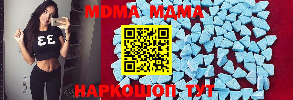 MDMA молли Зеленодольск